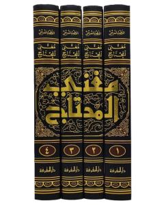 Muğnil Muhtaç 4 Cilt Takım  مغني المحتاج