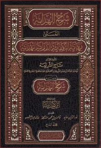 Şerhul Hidaye el Müsemma Nihayetül Kifaye 13 Cilt Takım  شرح الهداية المسمى نهاية الكفاية لدراية