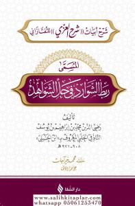 Rabtüş Şevârid fî Hali’ş-Şevâhid   ربط الشوارد في حل الشواهد Rabtüş Şevârid fî Hali’ş-Şevâhid   ربط الشوارد في حل الشواهد