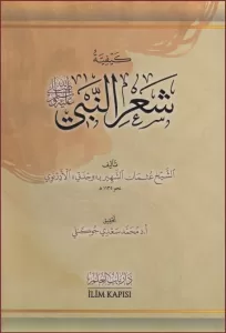 Keyfiyyetü Şarin Nebi - كيفية شعر النبي صلى الله عليه وسلم