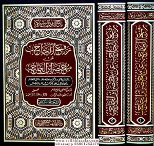 Rafül Hacib an Muhtasar İbnil Hacib - رفع الحاجب عن مختصر ابن الحاجب