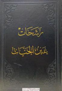 Reşehat Osmanlıca  رشهات Reşehat Osmanlıca  رشهات