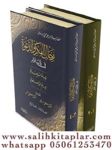 Ricalül Fikr ved Dave fil İslam  رجال الفكر والدعوة 1-4 Ricalül Fikr ved Dave fil İslam  رجال الفكر والدعوة 1-4