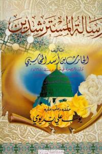 Risaletül Müsterşidin - رسالة المسترشدين