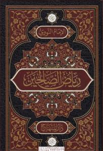Riyazüs Salihin Hafız Boy - رياض الصالحين Riyazüs Salihin Hafız Boy - رياض الصالحين