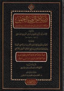 Riyazüs  Salihin  | رياض الصالحين