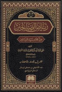 Riyazüs Salihin  - رياض الصالحين