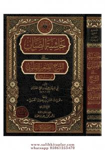 Haşiyetüs Sabban حاشية الصبان على الشرح الصغير للملوي على السلم الـمنورق