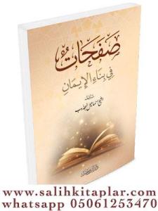 صفحات في بناء الإيمان صفحات في بناء الإيمان