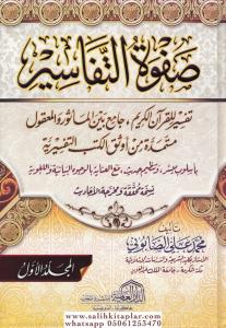 Safvetüt Tefasir Arapça 3 Cilt Takım صفوة التفاسير Safvetüt Tefasir Arapça 3 Cilt Takım صفوة التفاسير