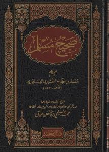 Sahihi Müslim Arapça صحيح مسلم