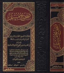 Sahihu Müslim Arapça   صحيح مسلم