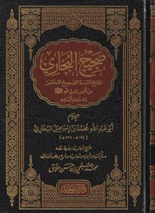 Sahihi Buhari Arapça |  صحيح البخاري