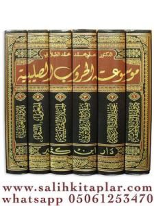 Mevsuatül Hurubüs Salebiyye موسوعة الحروب الصليبية 1-6 وبروز مشروع إسلامي لمقاومة التغلغل الباطني والغزو الصليبي Mevsuatül Hurubüs Salebiyye موسوعة الحروب الصليبية 1-6 وبروز مشروع إسلامي لمقاومة التغلغل الباطني والغزو الصليبي