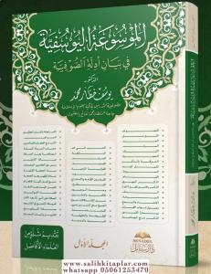 El Mevsuatül Yusufiyye fi beyani edilletis sufiyye El mücellidül Evvel - الموسوعة اليوسفية في بيان أدلة الصوفية - المجلد الأول El Mevsuatül Yusufiyye fi beyani edilletis sufiyye El mücellidül Evvel - الموسوعة اليوسفية في بيان أدلة الصوفية - المجلد الأول