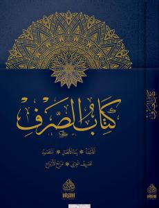 Kitabüs Sarf - Emsile Bina Maksut İzzi Merah - كتاب الصرف Kitabüs Sarf - Emsile Bina Maksut İzzi Merah - كتاب الصرف