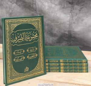 Mecmuatus Sarf  مجموعة الصرف Mecmuatus Sarf  مجموعة الصرف