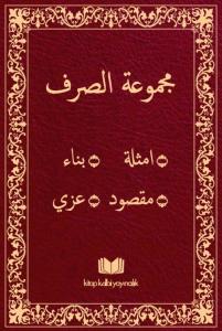 Sarf - مجموعة الصرف