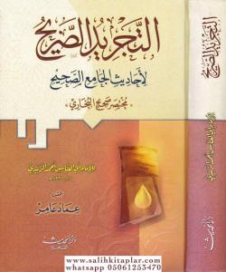 Et Tecridüs Sarih li Ehadisil Camiis Sahih التجريد الصريح لاحاديث الجامع الصحيح