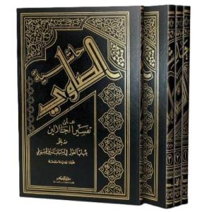 Haşiyetüs Savi 4 Cilt Takım BÜYÜK BOY  حاشية الصاوي على تفسير الجلالين
