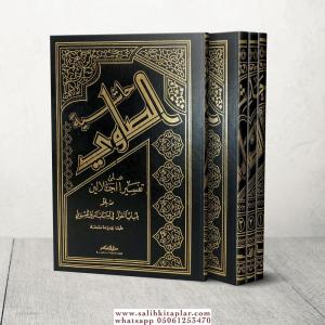 Haşiyetüs Savi 4 Cilt Takım BÜYÜK BOY  حاشية الصاوي على تفسير الجلالين Haşiyetüs Savi 4 Cilt Takım BÜYÜK BOY  حاشية الصاوي على تفسير الجلالين