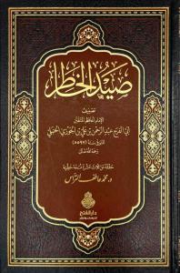 Saydül Hatır -  صيد الخاطر