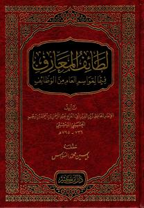 Letaifül Maarif fima li Mevasimil Am minel Vezaif لطائف المعارف فيما لمواسم العام من الوظائف