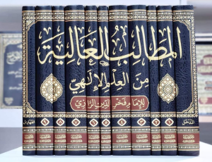 El Matalib el aliye min el İlmil İlahi  المطالب العالية من العلم الإلهي