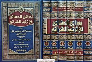 Bedaius Senai Fi Tertibiş Şerai 6 Cilt / بدائع الصنائع في ترتيب الشرائع Bedaius Senai Fi Tertibiş Şerai 6 Cilt / بدائع الصنائع في ترتيب الشرائع