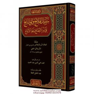 Sebilül Felah Fi Şerhi Nurul İzah سبيل الفلاح في شرح نور الإيضاح Sebilül Felah Fi Şerhi Nurul İzah سبيل الفلاح في شرح نور الإيضاح