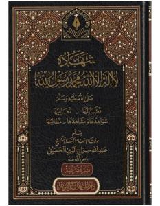 Şehadetu La İlahe İllallah Muhammedün Rasulullah - شهادة لا إله الا الله محمد رسول الله