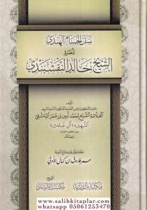 Sellül Hüsam El Hindi li Nusratiş Şeyh Halid El Nakşibendi - سل الحسام الهندي لنصرة الشيخ خالد النقشبندي Sellül Hüsam El Hindi li Nusratiş Şeyh Halid El Nakşibendi - سل الحسام الهندي لنصرة الشيخ خالد النقشبندي