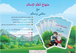 Minhac Eteallemül İslam maa Selma Ve Salim 5 Kitap Takım منهاج أتعلم الإسلام مع سلمى وسالم Minhac Eteallemül İslam maa Selma Ve Salim 5 Kitap Takım منهاج أتعلم الإسلام مع سلمى وسالم