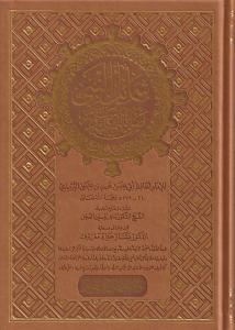 Şemailün Nebii  - شمائل النبي ﷺ
