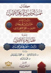 Semtil Vusul ila İlmil Usul - كتاب سمت الوصول إلى علم الأصول Semtil Vusul ila İlmil Usul - كتاب سمت الوصول إلى علم الأصول