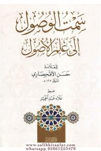 Semtül vusul ila ilmil usul    سمت الوصول الى علم الأصول Semtül vusul ila ilmil usul    سمت الوصول الى علم الأصول