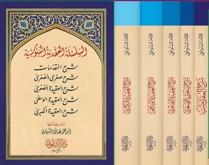 es Silsiletül Akadiyyetü Senusiyye - السلسلة العقدية السنوسية المقدمات . صغرى الصغرى . الصغرى . الوسطى. الكبرى es Silsiletül Akadiyyetü Senusiyye - السلسلة العقدية السنوسية المقدمات . صغرى الصغرى . الصغرى . الوسطى. الكبرى