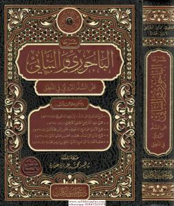 Şerhül Bacuri vel bennani  شرحا الباجوري والبناني على السلم المرونق Şerhül Bacuri vel bennani  شرحا الباجوري والبناني على السلم المرونق