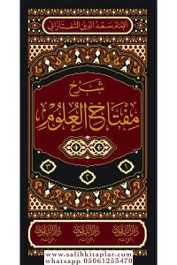 Şerhu Miftahul Ulum  شرح مفتاح العلوم Şerhu Miftahul Ulum  شرح مفتاح العلوم