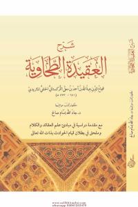 Şerhül Akidetit Tahaviyye   شرح العقيدة الطحاوية Şerhül Akidetit Tahaviyye   شرح العقيدة الطحاوية