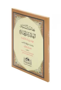 Şerhul Ecrumiyye (Halid el-Ezherî)