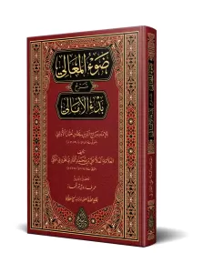 Şerhül Emali Davul Meali ala Manzumeti Bedil Emali  ضوء المعالي على منظومة بدء الأمالي Şerhül Emali Davul Meali ala Manzumeti Bedil Emali  ضوء المعالي على منظومة بدء الأمالي