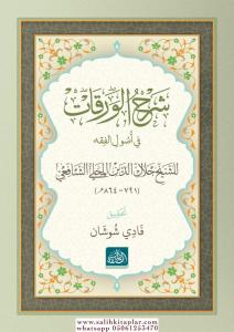 Şerhul Verakat Fi Usullul Fıkıh   شرح الورقات في أصول الفقه Şerhul Verakat Fi Usullul Fıkıh   شرح الورقات في أصول الفقه