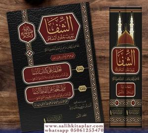 Eş Şifa الشفا بتعريف حقوق المصطفى Eş Şifa الشفا بتعريف حقوق المصطفى