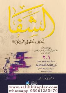 Eş Şifa bi Tarifi Hukukil Mustafa - الشفا بتعريف حقوق المصطفى
