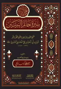 Siyretü Hatem Nebiyyin  سيرةخاتم النبيين Siyretü Hatem Nebiyyin  سيرةخاتم النبيين