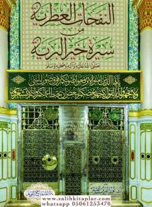 En Nefehatül Itriyye min Sireti Hayril Beriyye النفحات العطرية من سيرة خير البرية En Nefehatül Itriyye min Sireti Hayril Beriyye النفحات العطرية من سيرة خير البرية