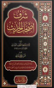 Şerefu Ashabul Hadis-شرف أصحاب الحديث Şerefu Ashabul Hadis-شرف أصحاب الحديث