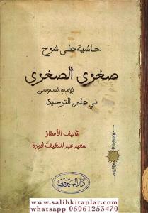 Haşiyetu ala şerhil suğra suğra حاشية على شرح صغرى الصغرى Haşiyetu ala şerhil suğra suğra حاشية على شرح صغرى الصغرى