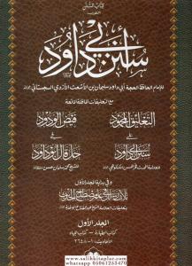 Kitabüs Sünen eş Şehir : Sünenu Ebi Davud 2 Cilt Büyük Boy - كتاب السنن الشهير : سنن أبي داود Kitabüs Sünen eş Şehir : Sünenu Ebi Davud 2 Cilt Büyük Boy - كتاب السنن الشهير : سنن أبي داود